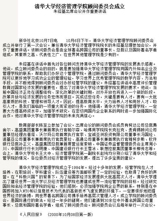 值得一提的是，这个顾问委员会一直备受高层关注。