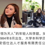 执掌西安千亿国企美女李甜董事长私照曝光 – 中国国企女领导就是掌权官员的情人或女儿