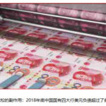 川普将阻止联邦政府退休基金投资中国股票， 离岸人民币大跌