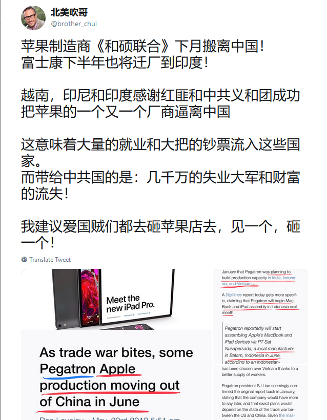 苹果制造商《和硕联合》下月搬离中国！