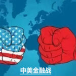 美国将严查对宗教迫害者的签证，美国政府要求法轮功团体举报所有中共迫害法轮功官员和警察及其家人身份和海外存款