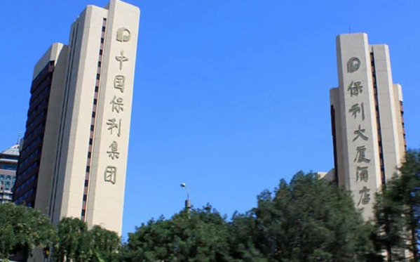 红二代中国保利集团