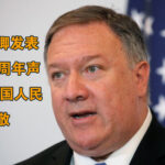 蓬佩奥：让中共为瘟疫大流行负责 川普正在制定“精准操作”