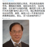 曾荫权终极上诉成功，取消“公职人员行为失当罪”！