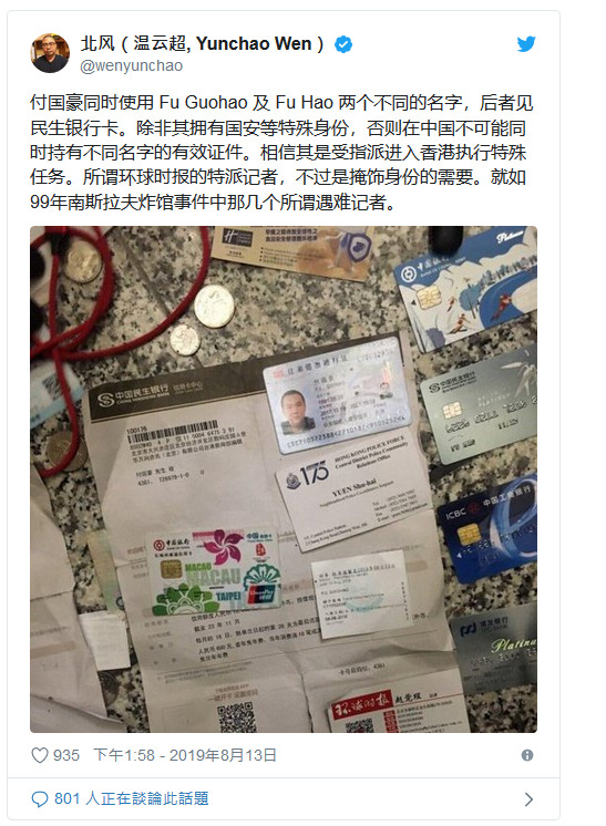 付国豪是国安间谍