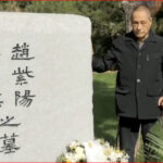 清明节赵紫阳家属拜祭遭监视 北京富强胡同6号要搬清