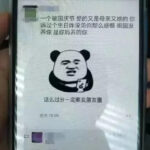 文字狱：“祖国没养你 你妈养的你” – 山东网友因言获罪行政拘留10天