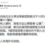 北大贺卫方被当局抓捕，可能和刘晓波一样被肝病死！