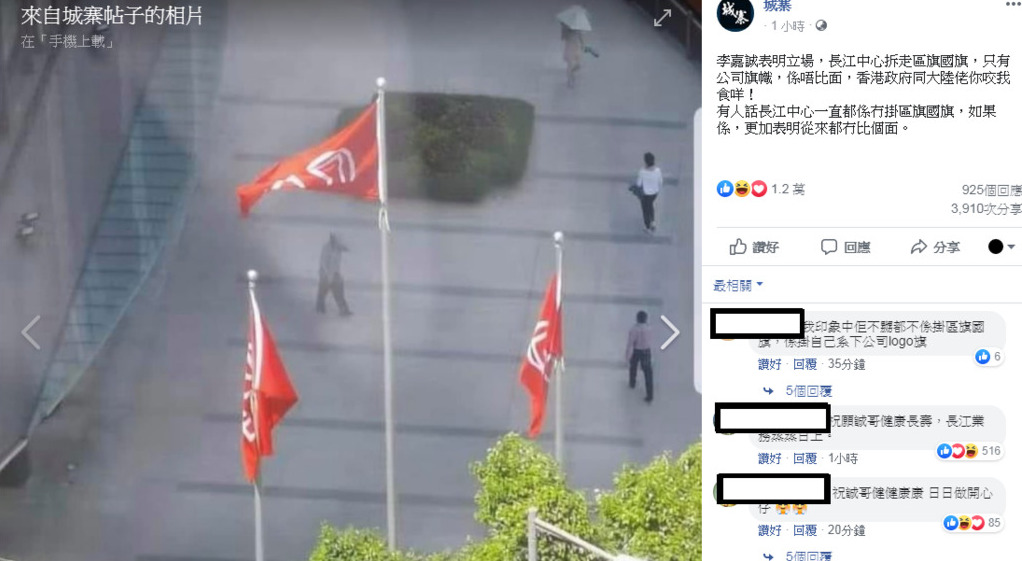 决裂了？李嘉诚公司外不挂五星红旗、香港区旗