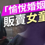 伊拉克一些什叶派神职人员操纵愉悦婚姻 – BBC调查“伊斯兰式卖淫”：“娶”1小时可抛弃 最小9岁…