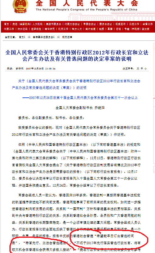 人大承诺2017香港双普选