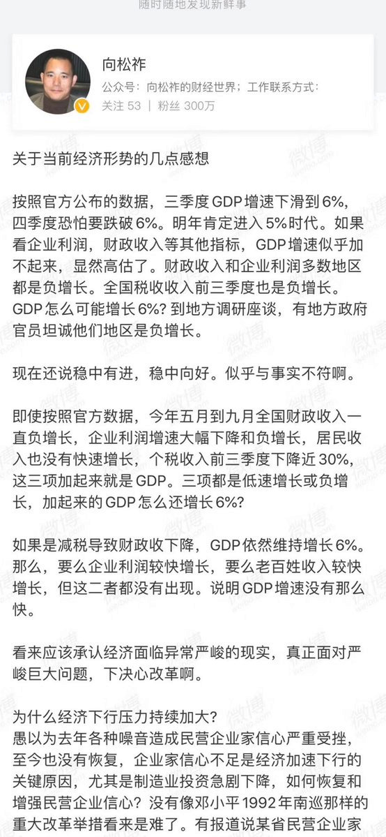 向松祚公开质疑中共官方GDP造假
