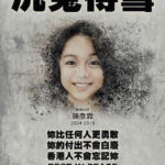 忠实执行习近平毒杀港人政策的张晓明被打入冷宫，习近平羽翼再被元老帮剪除