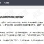 自杀？惨遭灭口？姜亦珊李守泽张伟团委朱某赵春波任学锋等六名官员相继离奇死亡