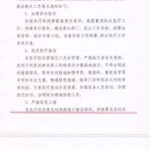 2019年最后一天 武汉出现瘟疫，官方紧急通知曝光 – 瘟疫开始肆虐华夏大地，亡国之凶兆