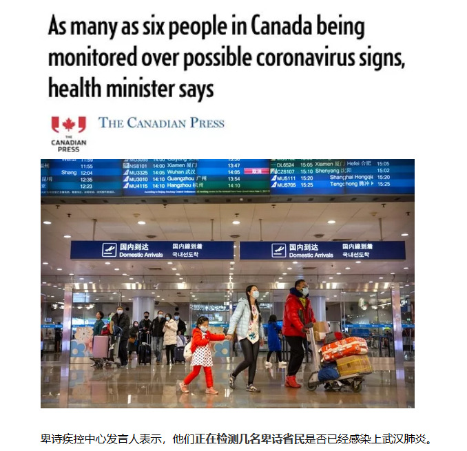 加拿大武汉肺炎疑似患者