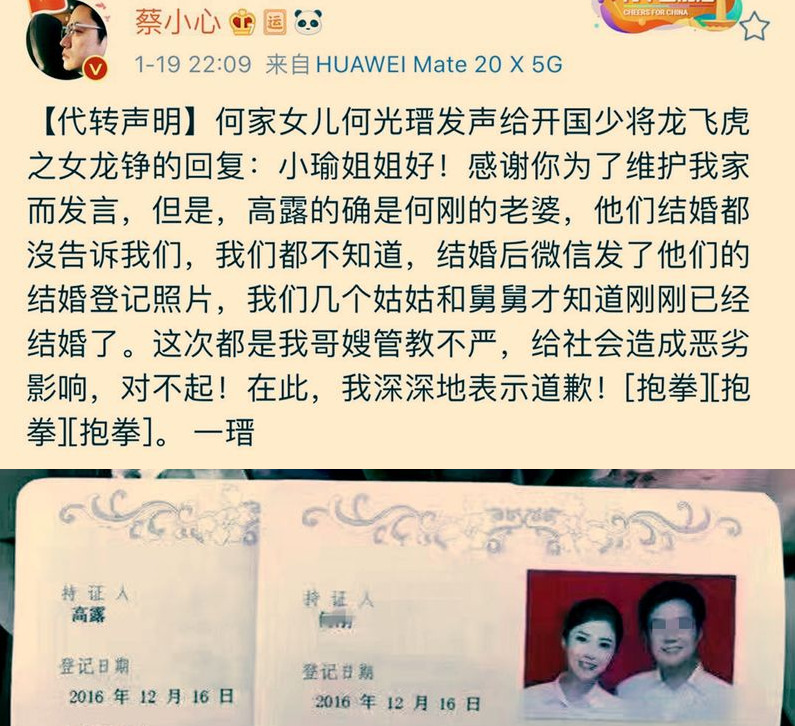 何长工家族发道歉信为高露故宫撒欢道歉