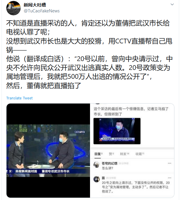 武汉市长周先旺甩锅，习近平走狗震怒掐断直播