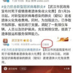 武汉出现大量死尸，官媒称增派大批运尸车 – 新闻遭秒删