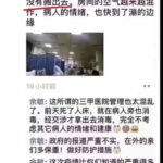 武汉官方：新型肺炎人传人；网友，这个是爱国病毒，本站推测，除武汉外全国至少有三万人感染非典病毒，习近平当局无能力控制，刘伯温金陵塔碑文末世征兆已现