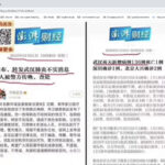 向八名＂谣言＂发布者致敬