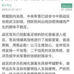 武汉市民大逃亡，中部战区官兵进入武汉协助封城, 防止暴动