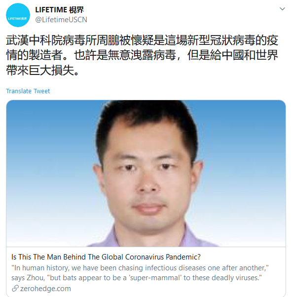 中科院武汉病毒所的周鹏制造了武汉肺炎冠状病毒