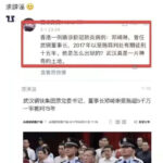 邓琦琳乃武钢集团董事长，2017年因为受贿超过五千万判刑15年 今年在香港确诊患了武汉肺炎 – 咋越狱的？