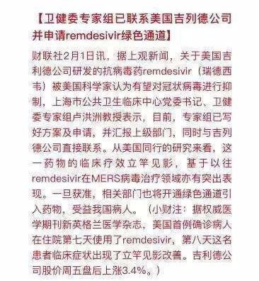 美国公司emdesivir(瑞德西韦)将无偿转让中国