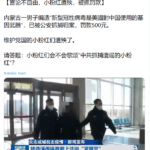 自干五被拘留，舔菊姿势不对 – 说新型冠性病毒是美國對中国使用的基因武器