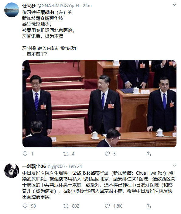 栗战书女婿蔡华波（新加坡籍：Chua Hwa Por）感染武汉肺炎