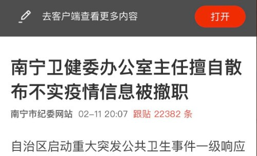 南宁卫健委主任&ldquo;造谣&rdquo;被撤 因在家族群通知疫情