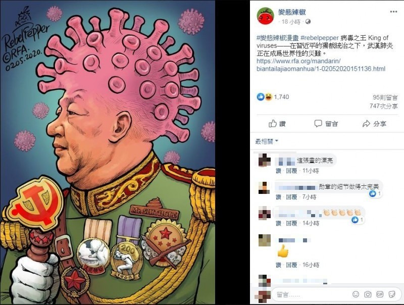 &ldquo;变态辣椒&rdquo;王立铭讽习近平：病毒之王