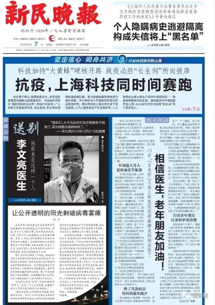 新民晚报痛批习近平