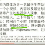 中国官媒操盘 聘欧洲留学生拍摄“爱国”视频