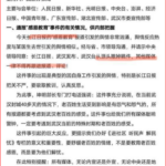 3月七日国新办视频会议纪要透露习近平李克强正在进行肉搏战