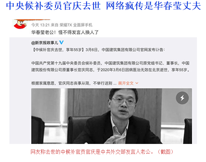 华春莹丈夫官庆