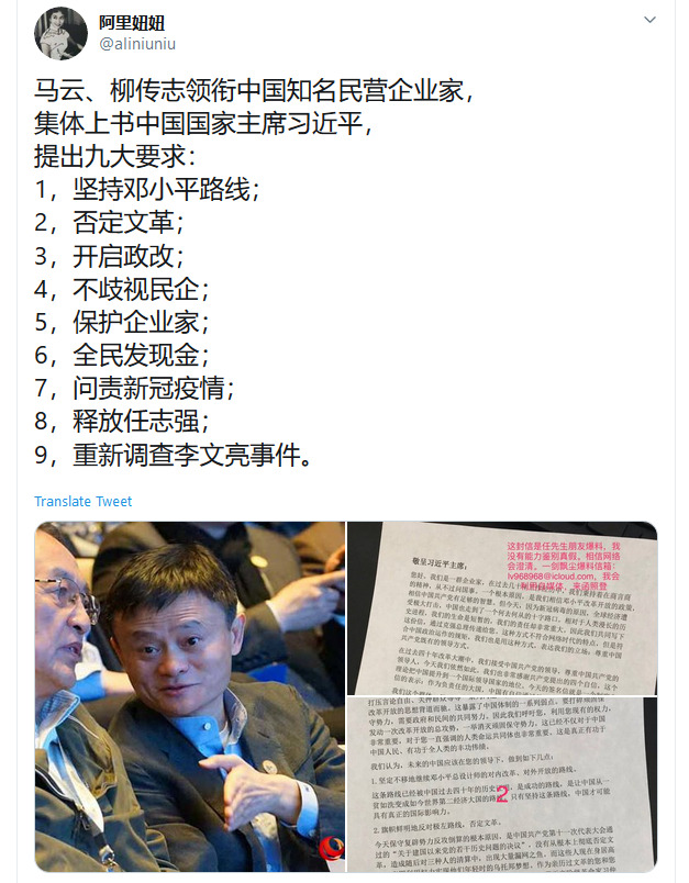 马云柳传志企业家上书