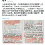 王岐山门生任志强被拘留关押， 王岐山可能被软禁无法出面