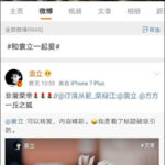 演员袁立粉丝1500万，微博疑遭永久禁言 疑似向武汉捐赠制氧机惹怒当局