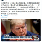 川普：新冠肺炎病毒源自武汉病毒研究所