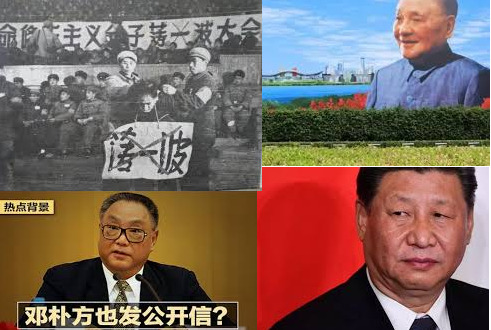 邓朴方习近平邓小平薄一波