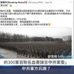 习近平20大只保留军委主席职务?