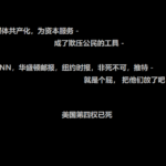 阎润涛去世与新冠肺炎无关，曾预测川普不可能连任