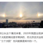 7月26四川出现三个太阳，预示习近平将亡！中国分裂