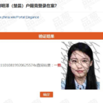习近平女儿习明泽化名楚晨信息泄漏案，少年牛腾宇被虐打至休克 – 该少年因为没有送礼而被打的死去活来; 网友大骂习明泽是狐妖转世未出阁先害人
