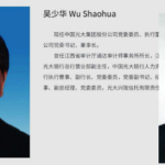 吴官正家族马仔光大实业集团董事长朱慧民被双开