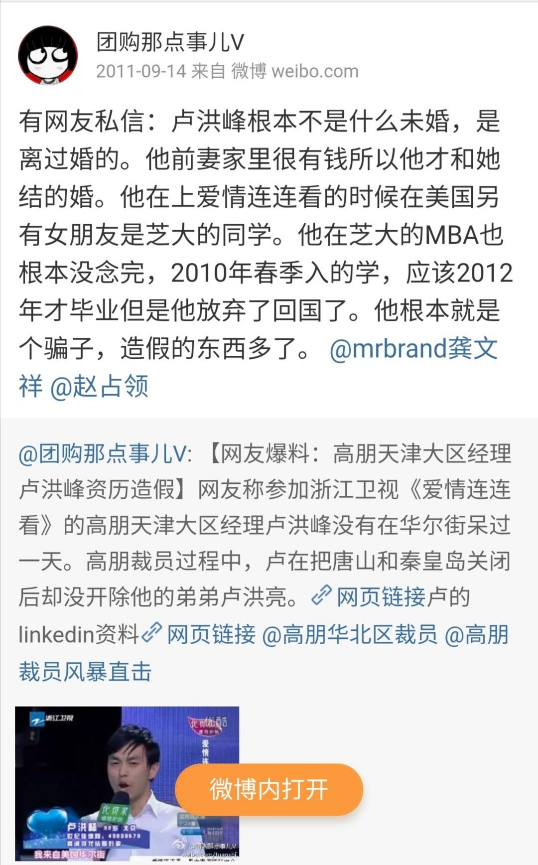 卢洪锋是个骗子