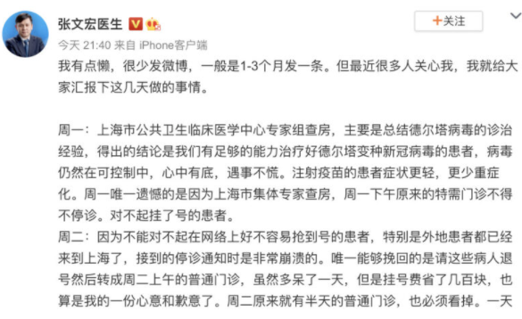 张文宏微博&ldquo;报平安&rdquo; 引用习语录 表衷心