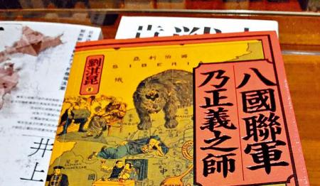 由华裔作家刘淇昆撰写、台湾的时报出版社发行&ldquo;八国联军乃正义之师&rdquo;